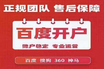 竞价推广开户流程及技巧案例